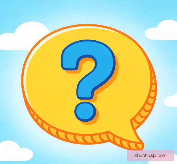 常见问题